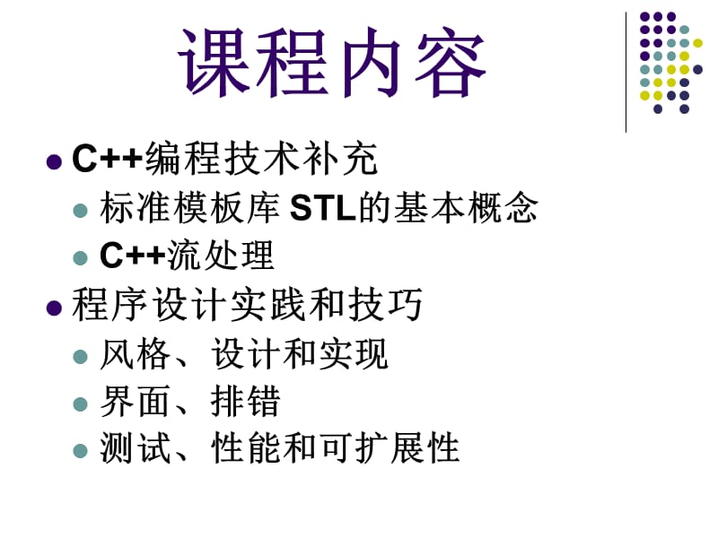 数据结构与算法实习.ppt_第3页