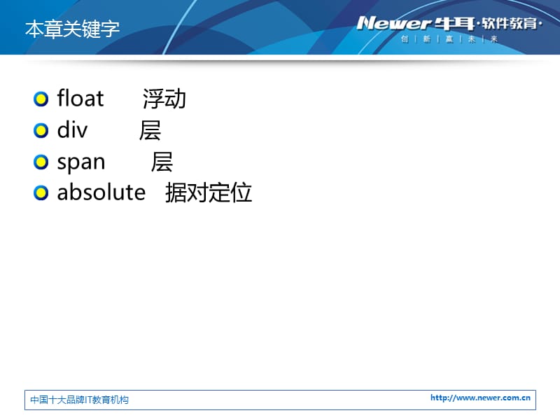 六章节CSS实现页面布局.ppt_第2页