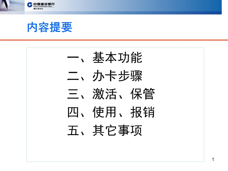 建行龙卡公务卡办卡用卡指南2009年5月.ppt_第2页