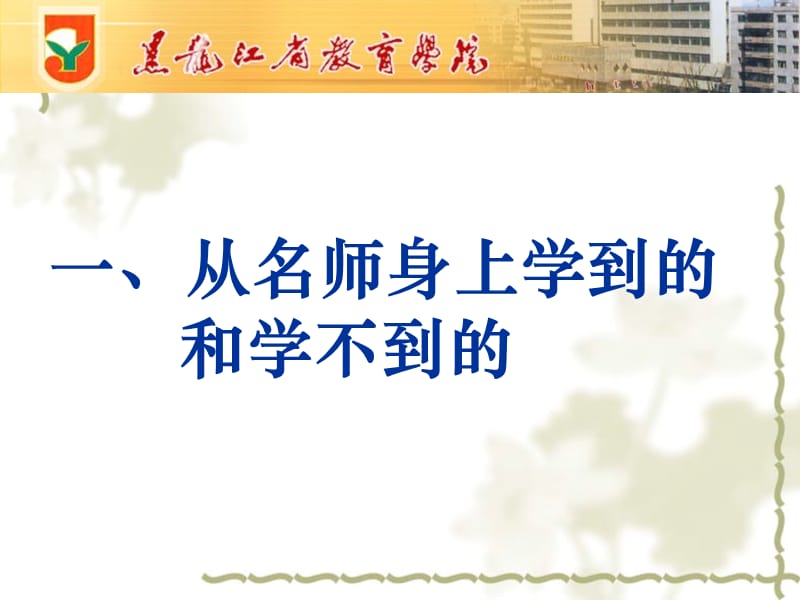 千人万课观感思考.ppt_第3页