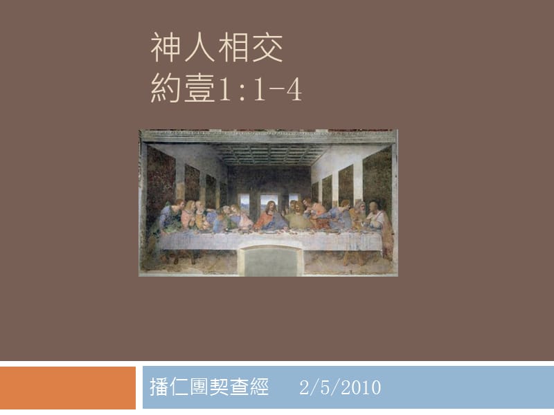 神人相交约壹11-4.ppt_第1页