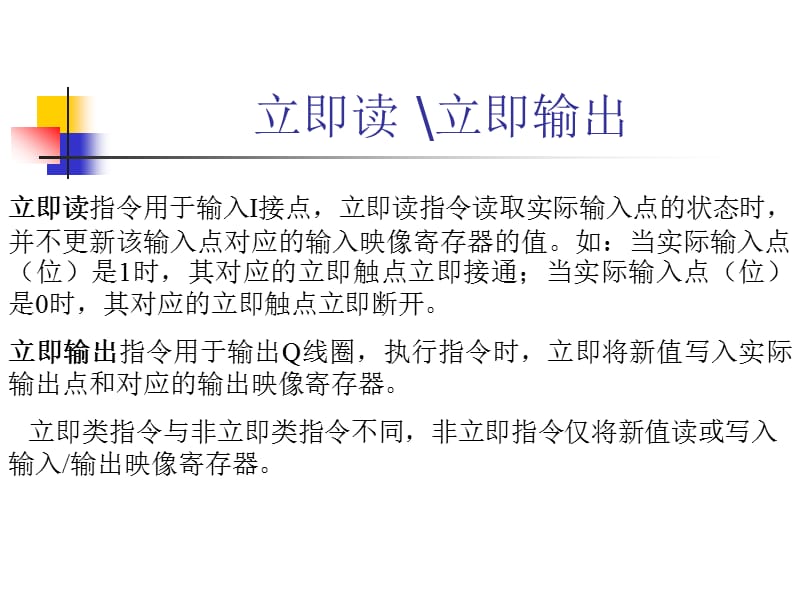 六章节特殊功能指令.ppt_第3页