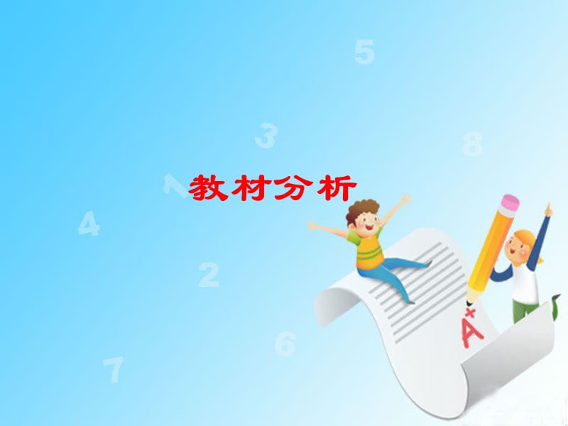 金昌市金川区一小学吴冬梅.ppt_第3页