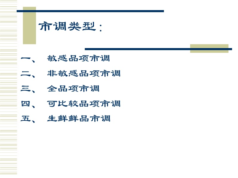 市调作业规范.ppt_第3页