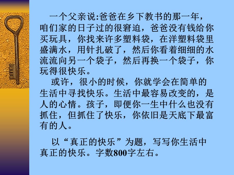 你找来许多塑料袋在洋塑料袋里盛满水用针扎破了然.ppt_第1页