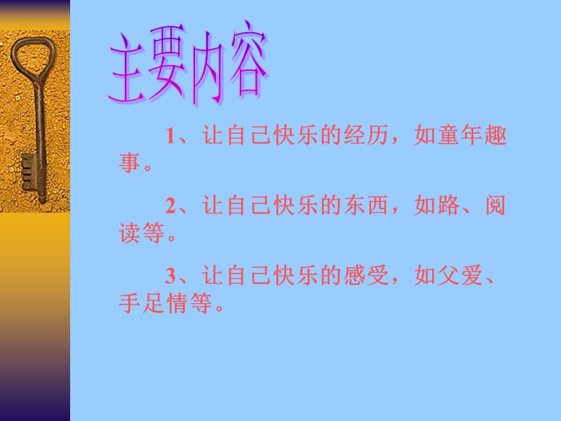 你找来许多塑料袋在洋塑料袋里盛满水用针扎破了然.ppt_第2页