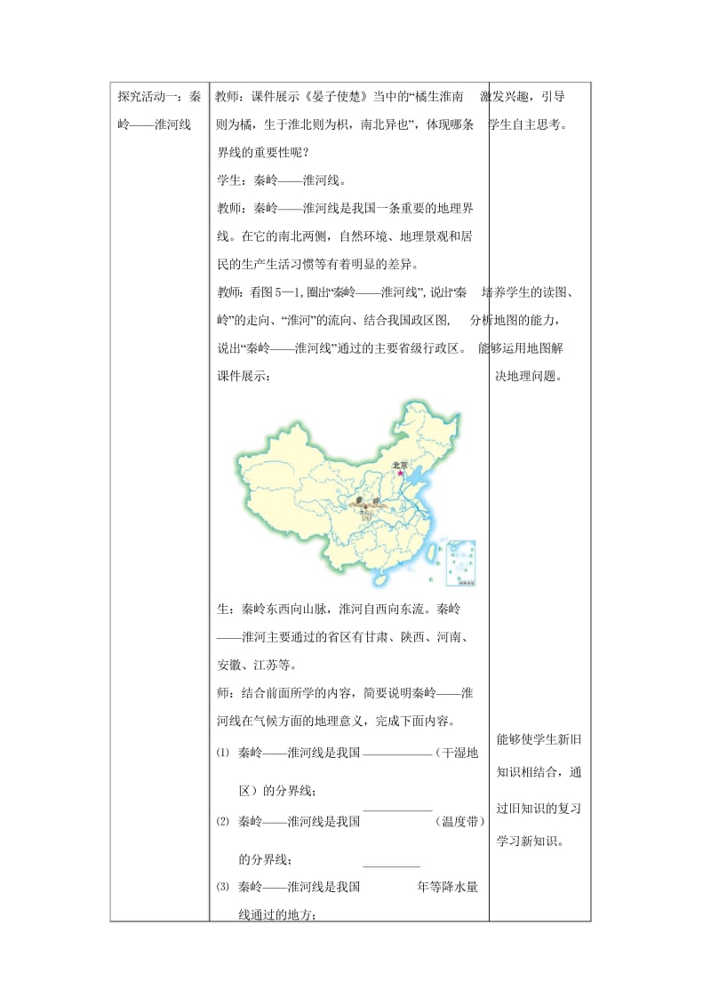 八年级地理下册5.1四大地理区域的划分教案新版湘教版201708152118.wps_第2页