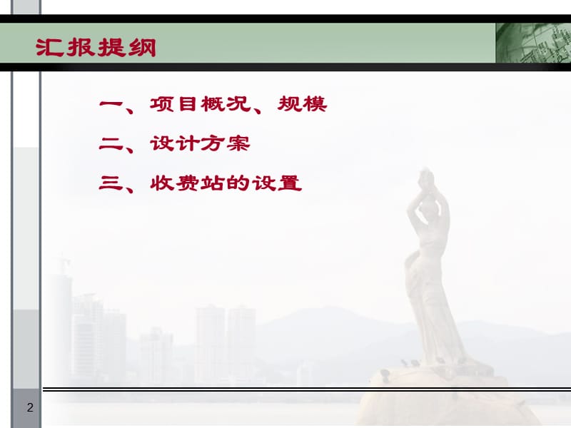 金凤路初步设计调整.ppt_第2页