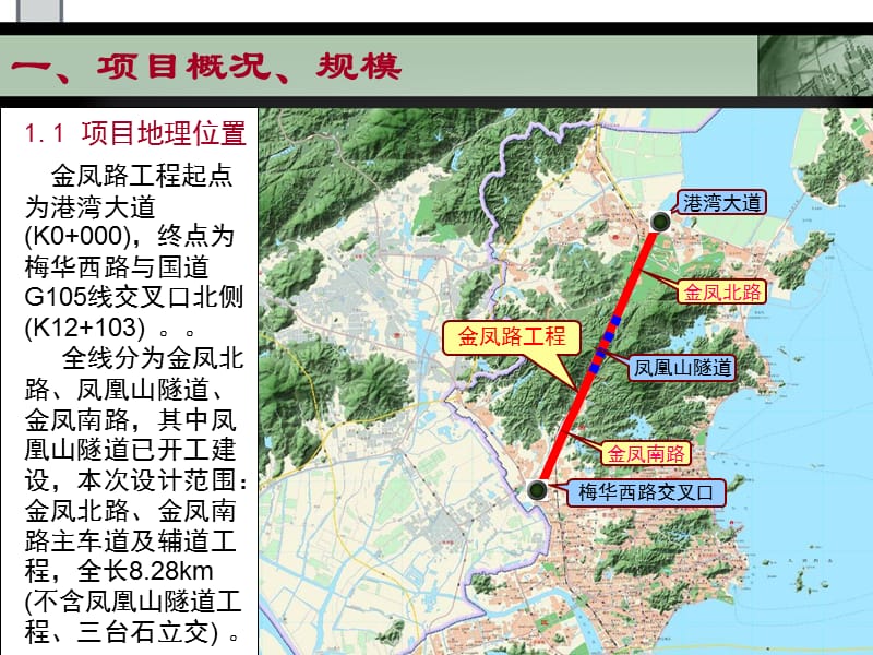 金凤路初步设计调整.ppt_第3页