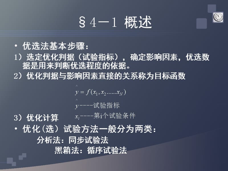 四章节优选法基础.ppt_第3页