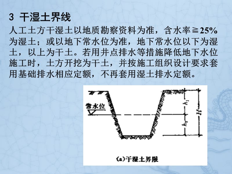 土石方桩砌筑工程.ppt_第3页