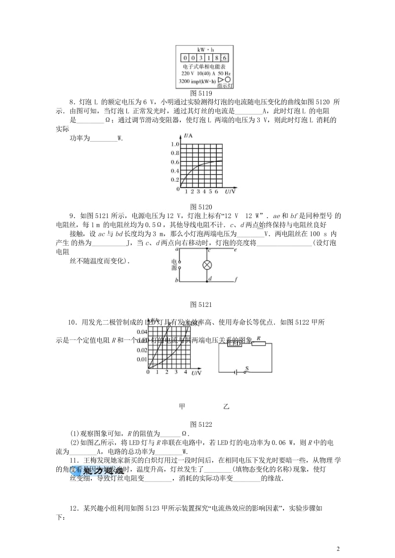 广东省2017中考物理第五单元电能与电功率复习检测20170810380.wps_第3页