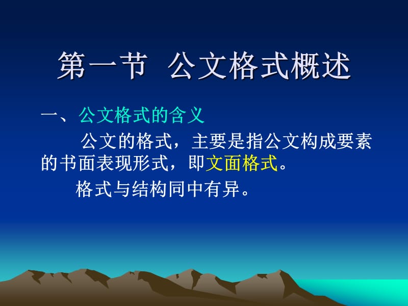 六章公文格式.ppt_第3页