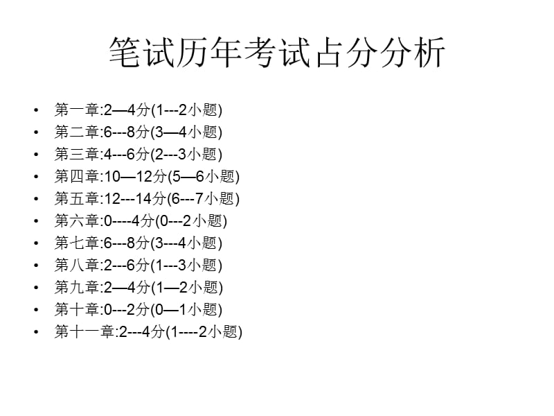 南京师范大学vfp教学计划.ppt_第3页