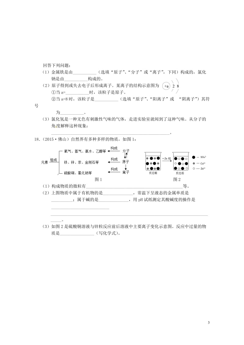 广东专版2017年中考化学专题练习考点10物质的组成与构成无答案20170724231.doc_第3页
