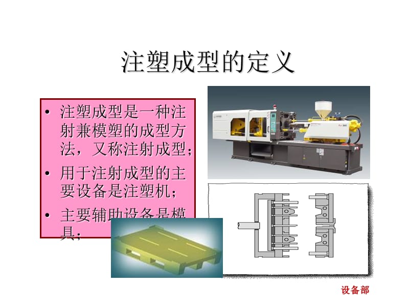 注塑机结构原理简介2.ppt_第2页