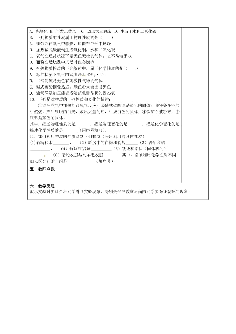 河北省邯郸市大名县九年级化学上册1走进化学世界1.1物质的变化和性质导学案无答案新版新人教版2017.doc_第3页