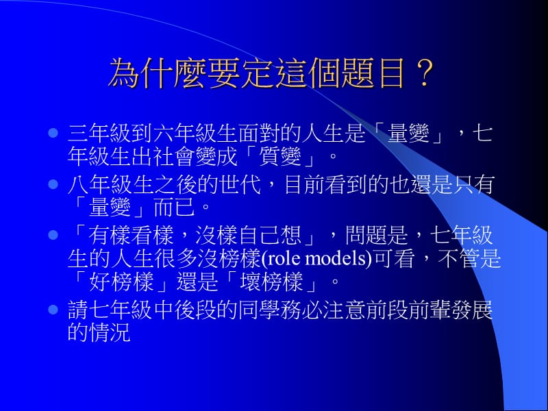 七年级生的生涯与规划.ppt_第3页