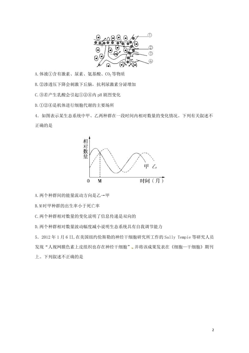 江西省赣中南五校2018届高三生物上学期第一次联考7月试题2017080201115.doc_第2页