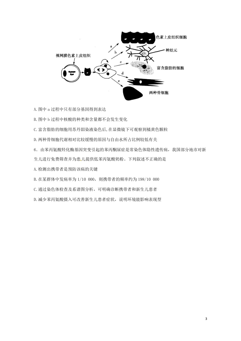 江西省赣中南五校2018届高三生物上学期第一次联考7月试题2017080201115.doc_第3页