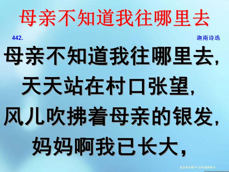 母亲不知道我往哪里去.ppt_第1页