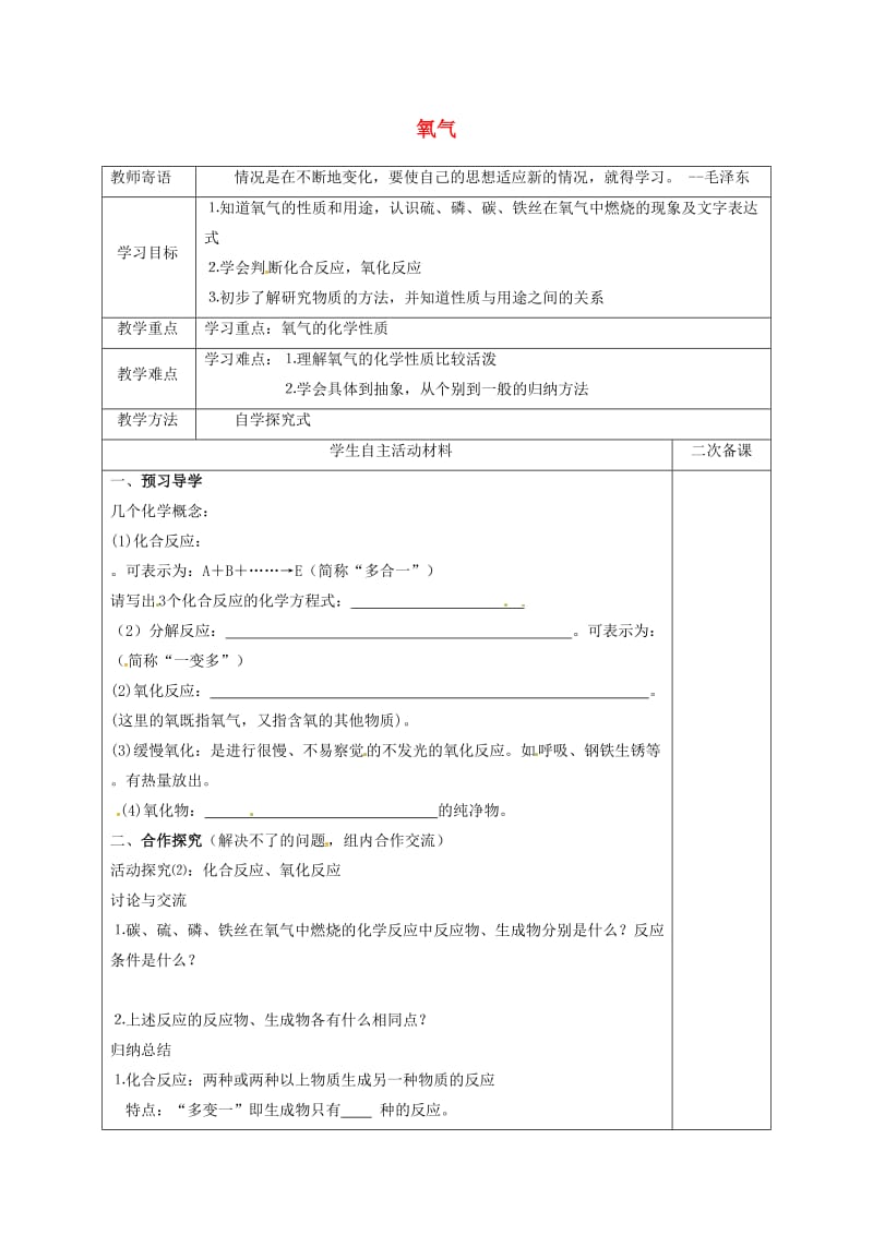 河北省邯郸市大名县九年级化学上册2我们周围的空气2.2.2氧气导学案无答案新版新人教版2017072.doc_第1页