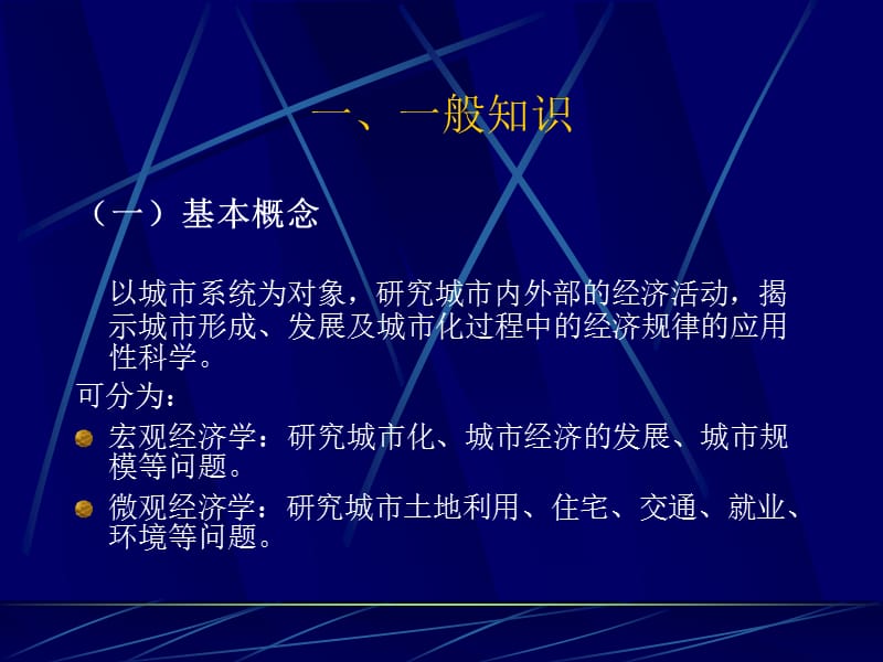 江苏规划师考试培训ppt课件.ppt_第2页