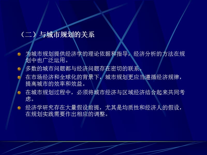 江苏规划师考试培训ppt课件.ppt_第3页