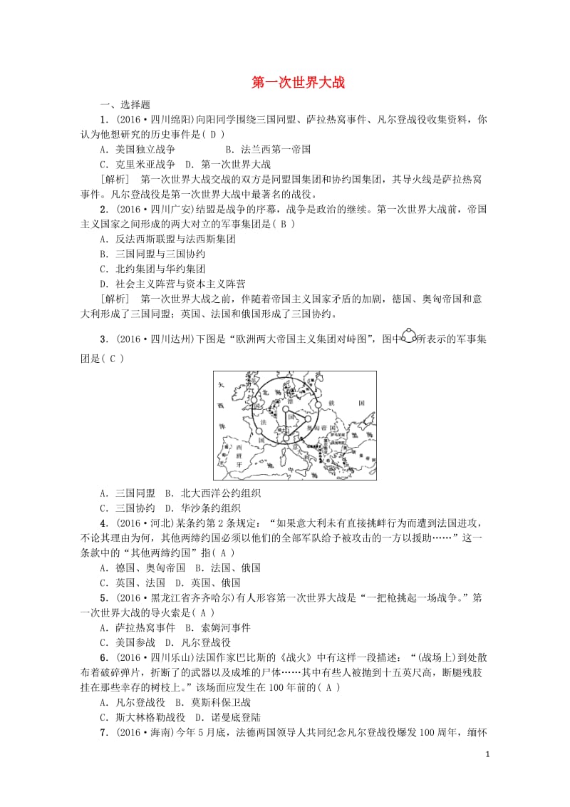 江西省中考历史主题十七第一次世界大战复习练习20170802281.doc_第1页