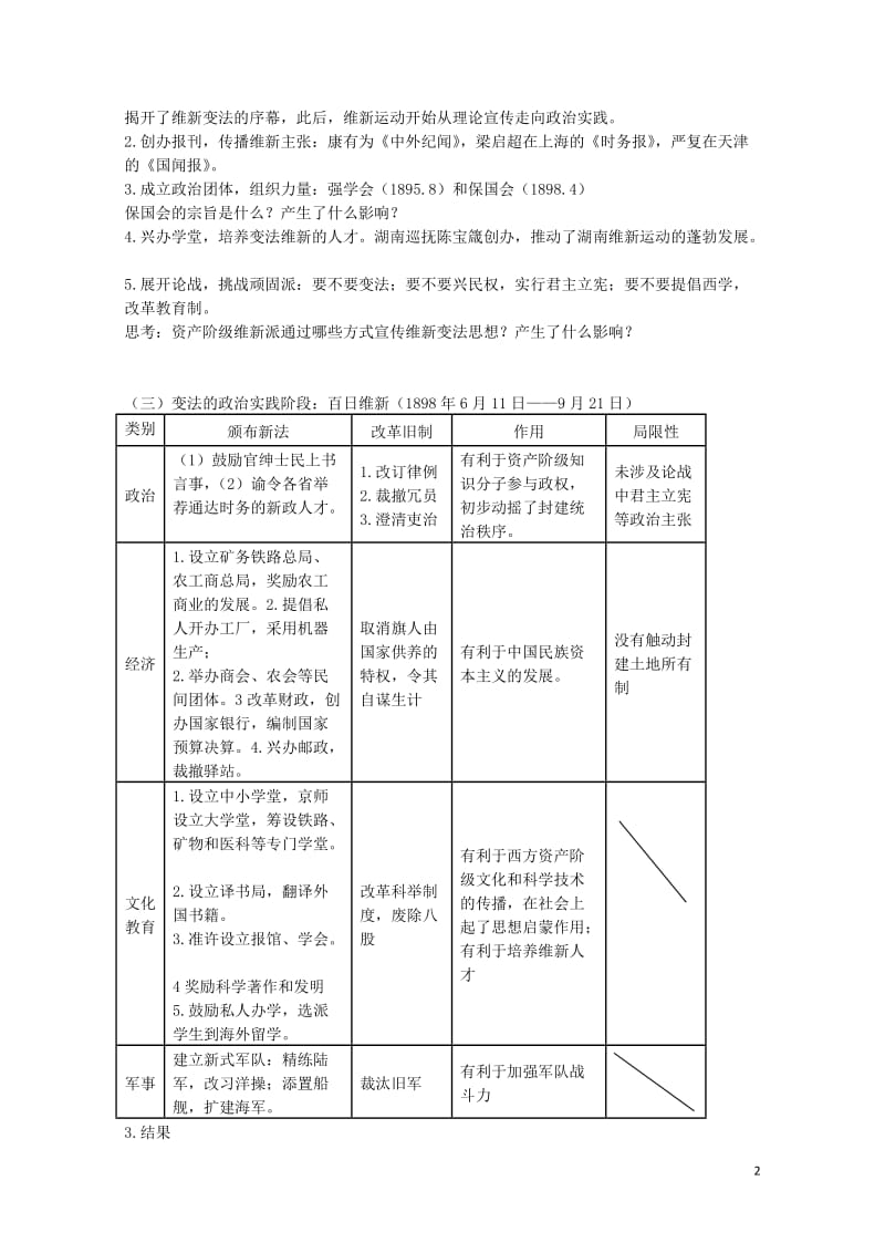 高中历史第四单元工业文明冲击下的改革第15课戊戌变法教学案岳麓版选修1201708100254.doc_第2页