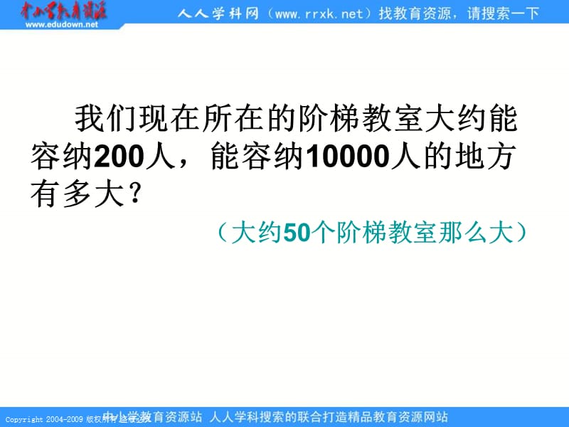 人教课标版二年下10000以内数的认识3课件.ppt_第3页