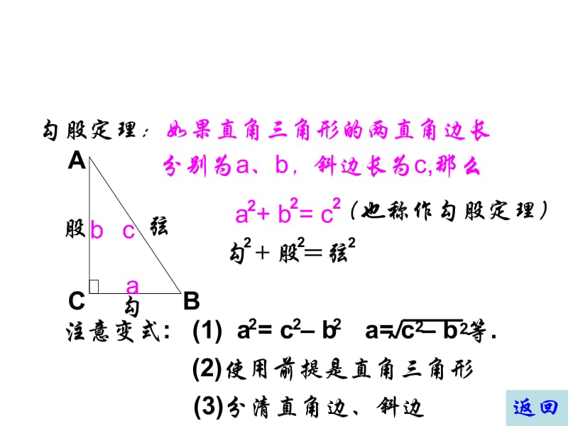 利用勾股定理求解几何体的最短路线长.ppt_第2页