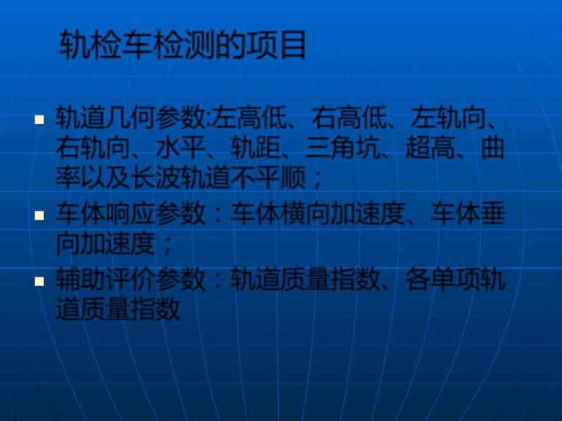 轨检车波形图分析及应用(新).ppt.ppt_第2页