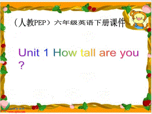 人教PEP版英语六下Unit1HowTallAreyou课件之九.ppt