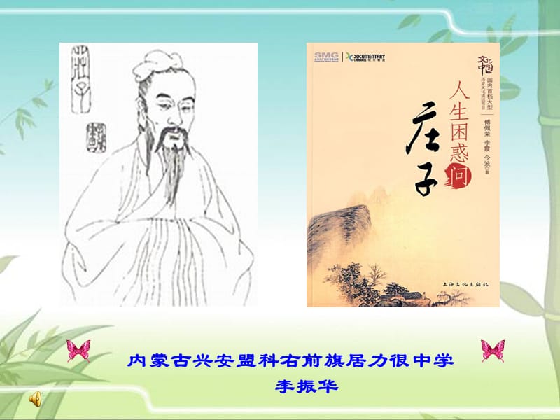 内蒙古兴安盟科右前旗居力很中学李振华.ppt_第1页