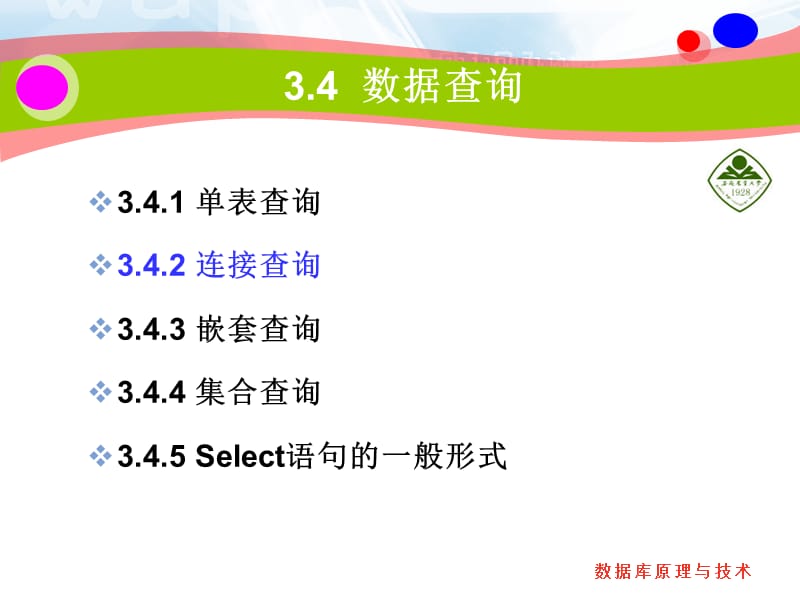 数据库原理与技术安徽农业大学信息与计算机学院ppt课件.ppt_第2页