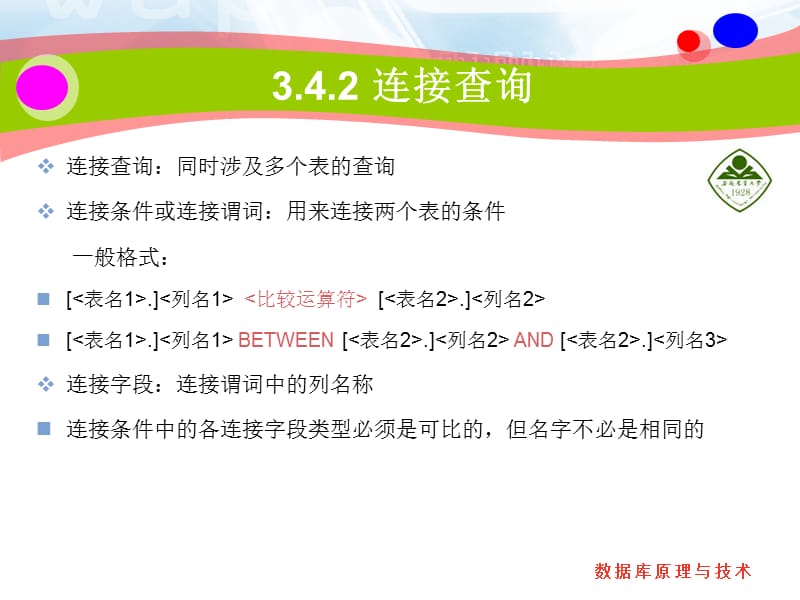 数据库原理与技术安徽农业大学信息与计算机学院ppt课件.ppt_第3页