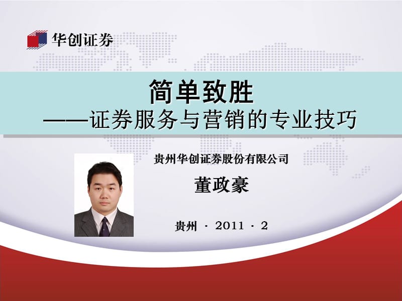 简单投资技巧董政豪完整操作策略.ppt_第1页