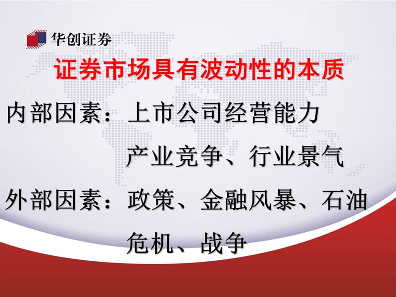 简单投资技巧董政豪完整操作策略.ppt_第3页