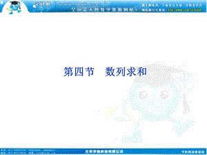 高考数学文优化方案一轮复习课件第5第四数列求和苏教江苏专用.ppt