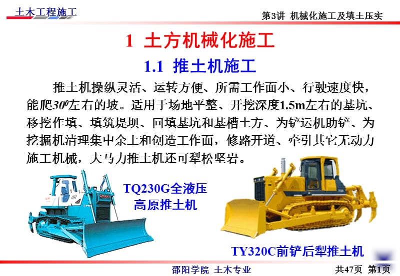 土木工程施工3讲机械化施工及填土压实ppt课件.ppt_第2页