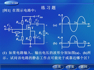 例1在图示电路中.ppt