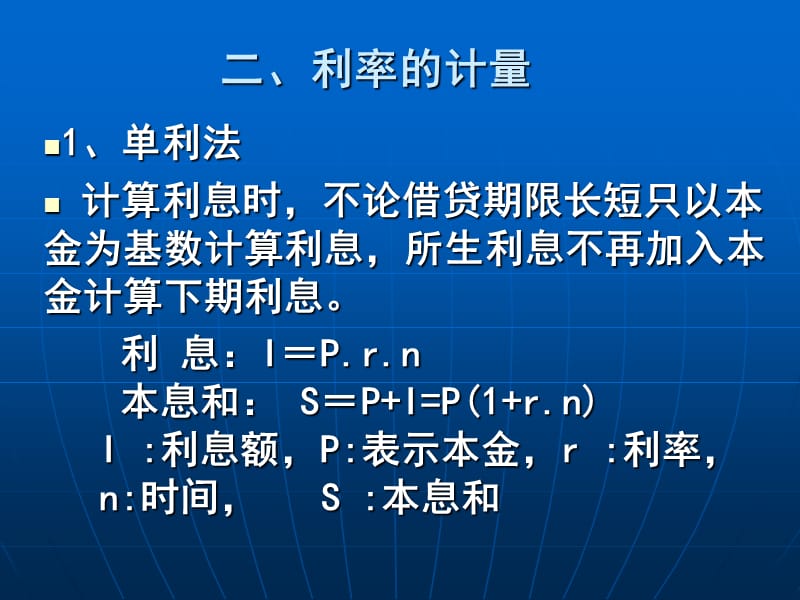 金融学第四章利率.ppt_第3页