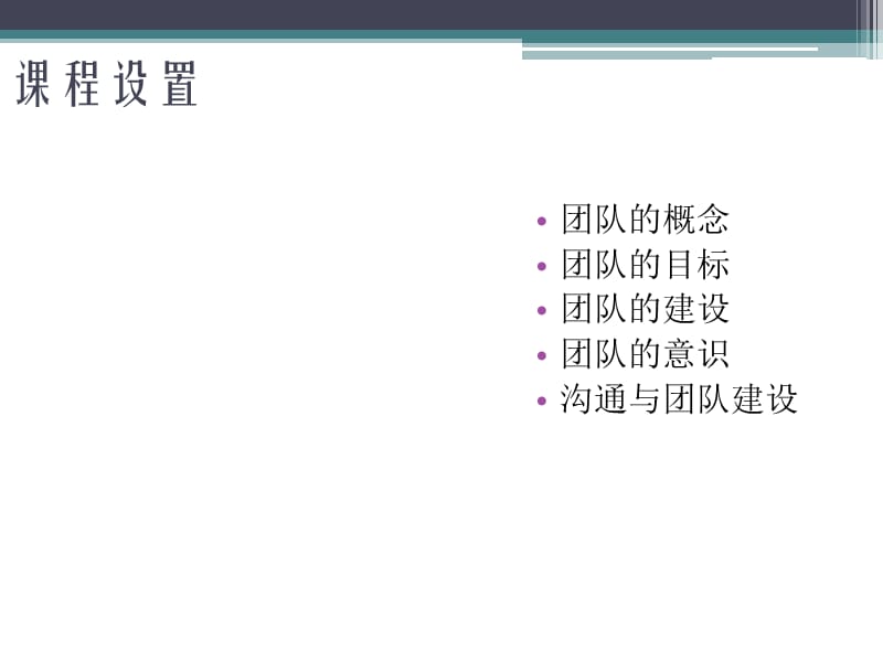 高效团队建设技巧培训.ppt_第3页