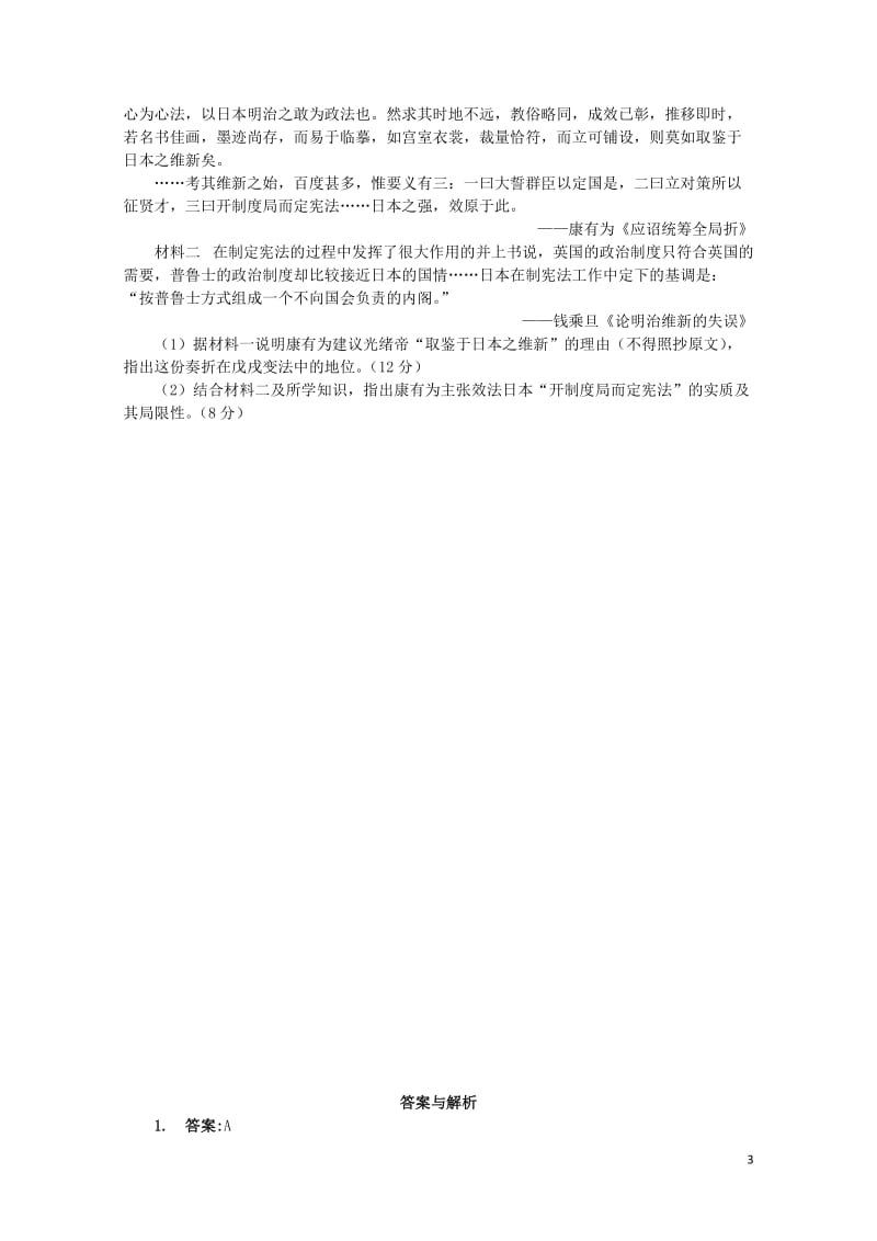 高中历史专题九戊戌变法单元检测人民版选修1201706280299.doc_第3页