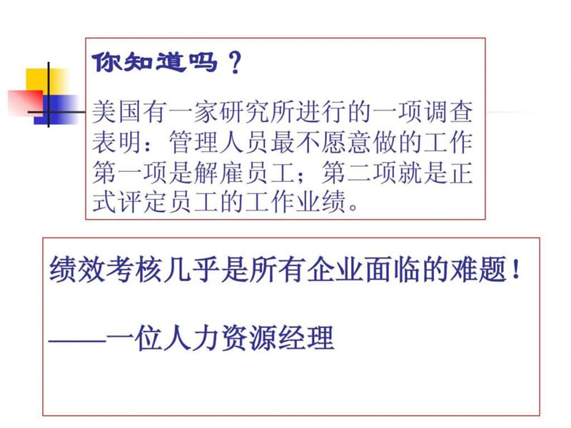 衡量绩效考核优劣的标尺.ppt_第1页