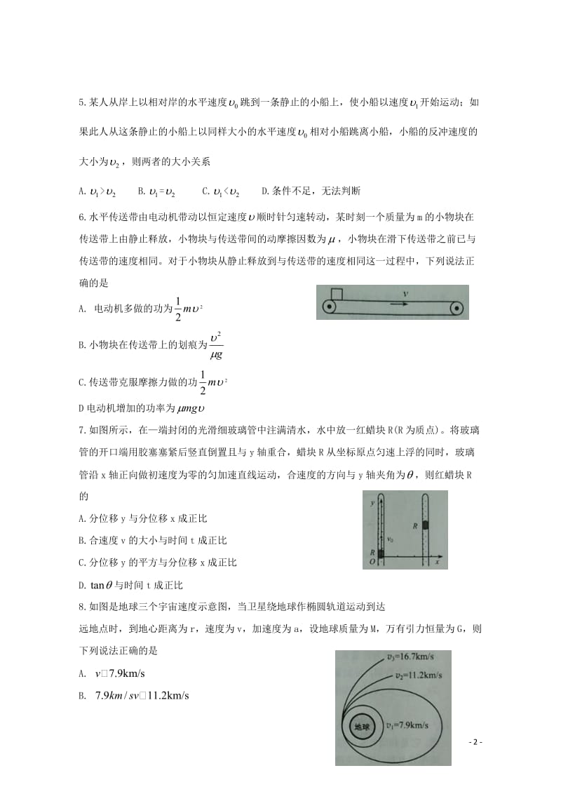 湖北省孝感市八校2016_2017学年高一物理下学期期末考试试题201708160365.doc_第2页