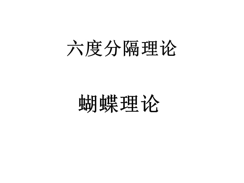 七课唯物辩证法的联系观.ppt_第2页