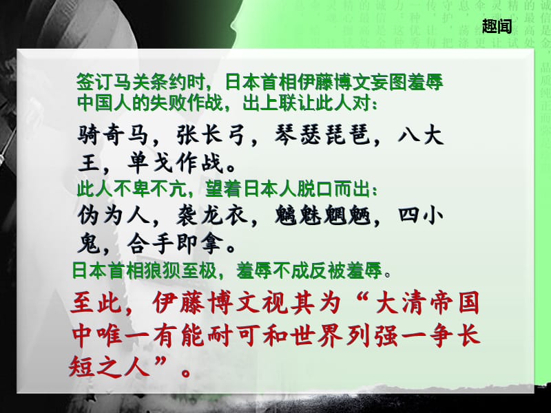 李鸿章副本ppt课件.ppt_第2页