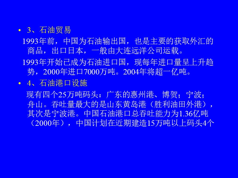 世界海运地理00001.ppt_第2页